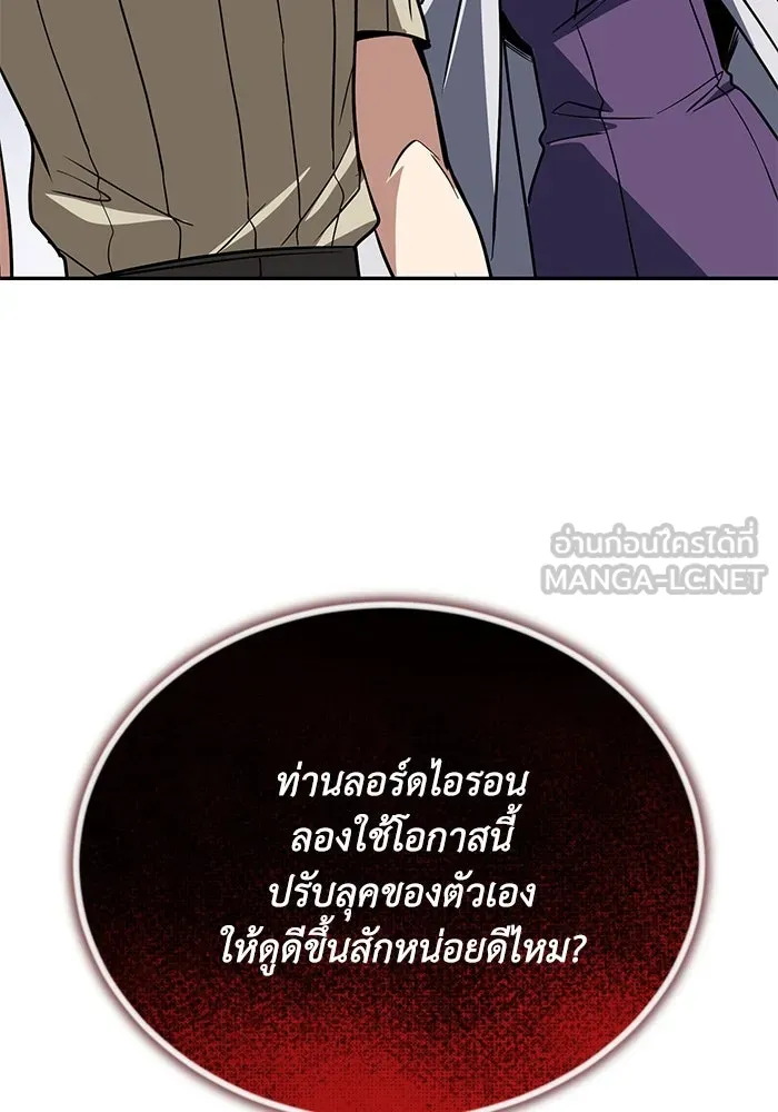 ชีวิตพลิกผันของลอร์ดผู้เกียจคร้าน ตอนที่ 117 สิ่งที่เปลี่ยนไป รูปที่ 90