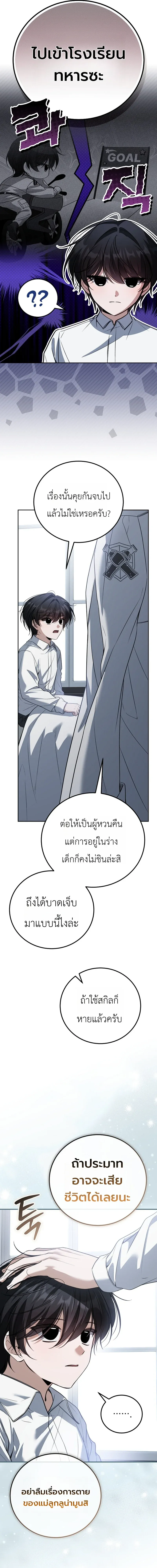 The Apocalypse Needs a Pro เอาช_ว_ตรอดในว_นส_นโลกด_วยประสบการณ_ระด_บเทพ ตอนที่ ตอนที่ 23 รูปที่ 11