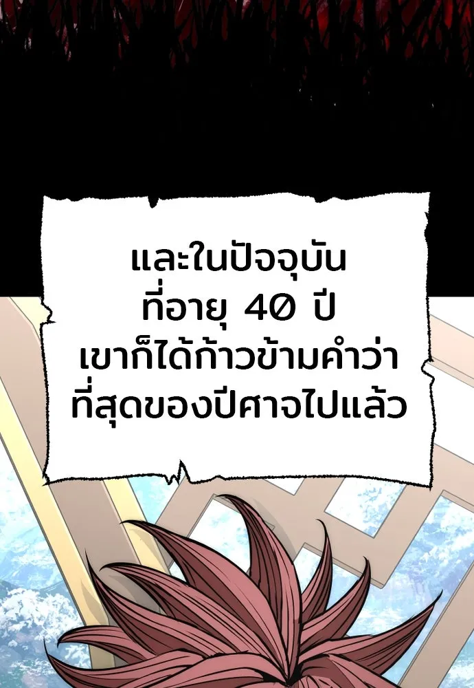 เส้นทางสู่เทพมาร ตอนที่ 33 รูปที่ 49