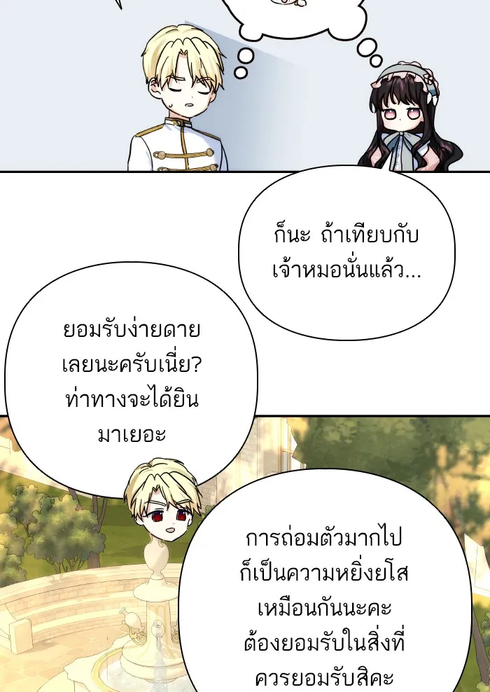 บุตรสาวของดยุกปีศาจ ตอนที่ 66 รูปที่ 19