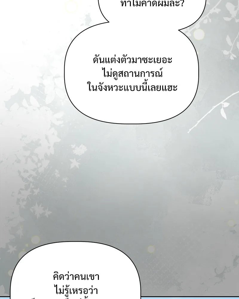 รักนี้ไม่ต้องมีเซนส์ ตอนที่ 26 รูปที่ 119