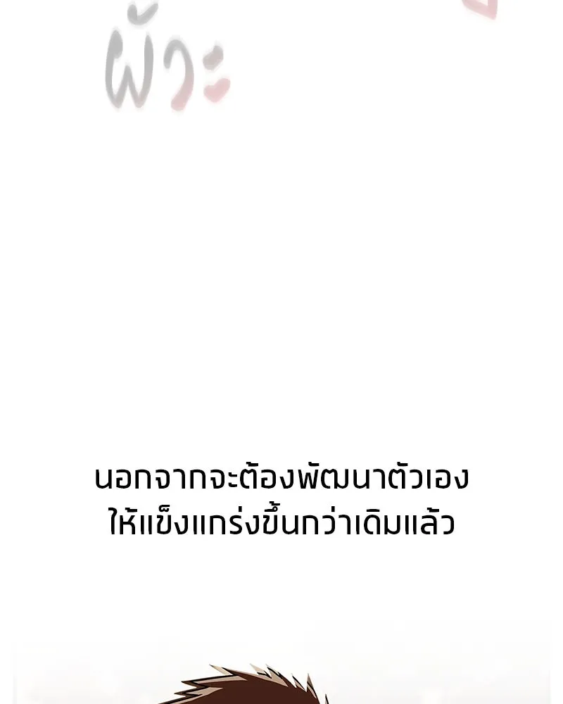 สุดยอดเทรนเนอร์แห่งยุทธภพ ตอนที่ 61 เลเวลอัปอยู่คนเดียว รูปที่ 130