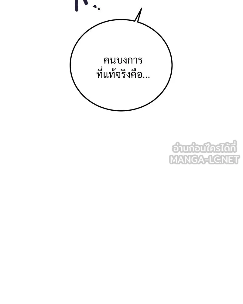 ข้าต้องไม่ใช่พระชายา ตอนที่ 77 รูปที่ 63