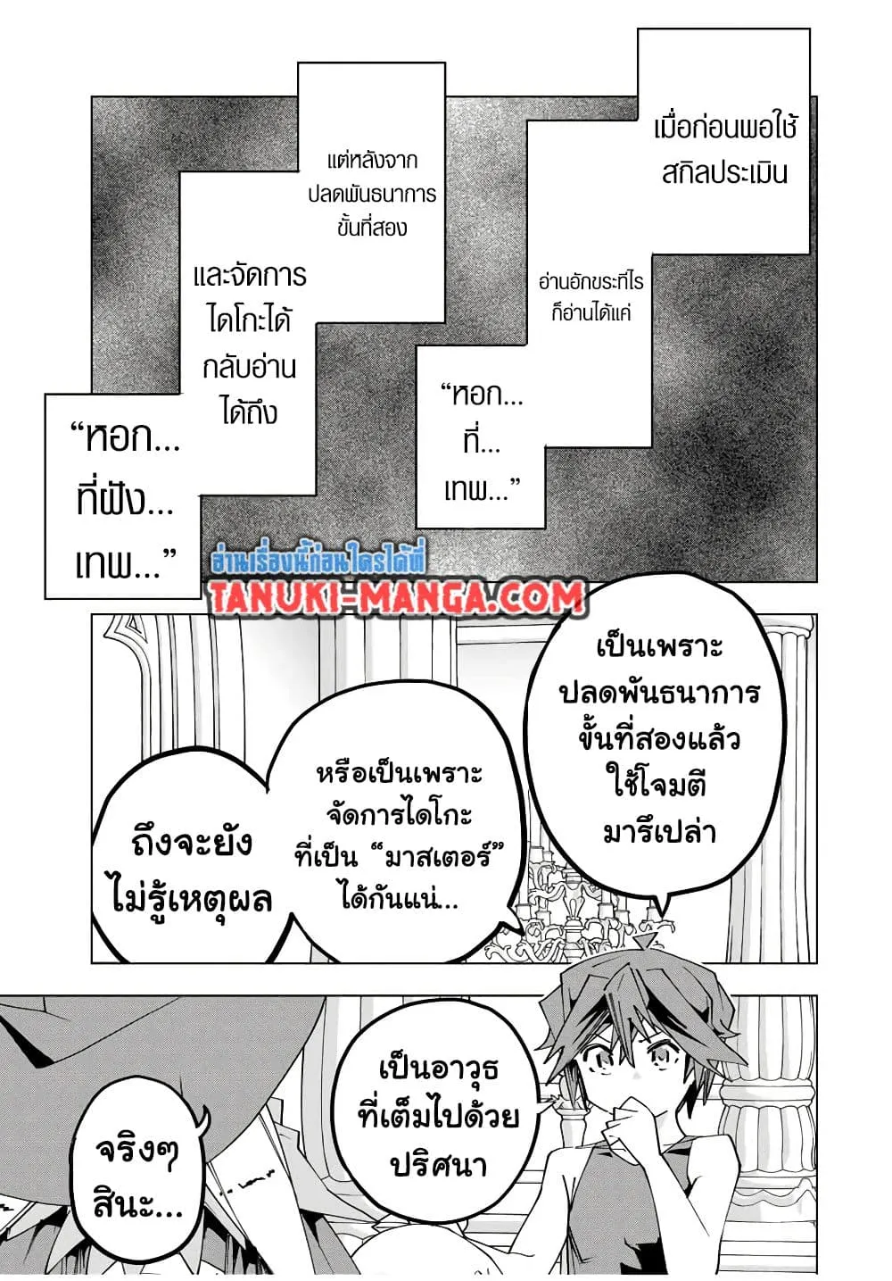 My Gift LVL 9999 Unlimited Gacha ผมถ_กเพ_อนท_เช_อใจหลอกไปฆ_า เลยใช_ก_ฟต_ส_มกาชาพาพวกพ_องเลเวล 9999 กล_บมาล_างแค_น ตอนที่ ตอนที่ 170 รูปที่ 17