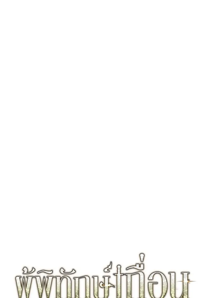 ผู้พิทักษ์เถื่อนแห่งยุคกลาง ตอนที่ 7 รูปที่ 50