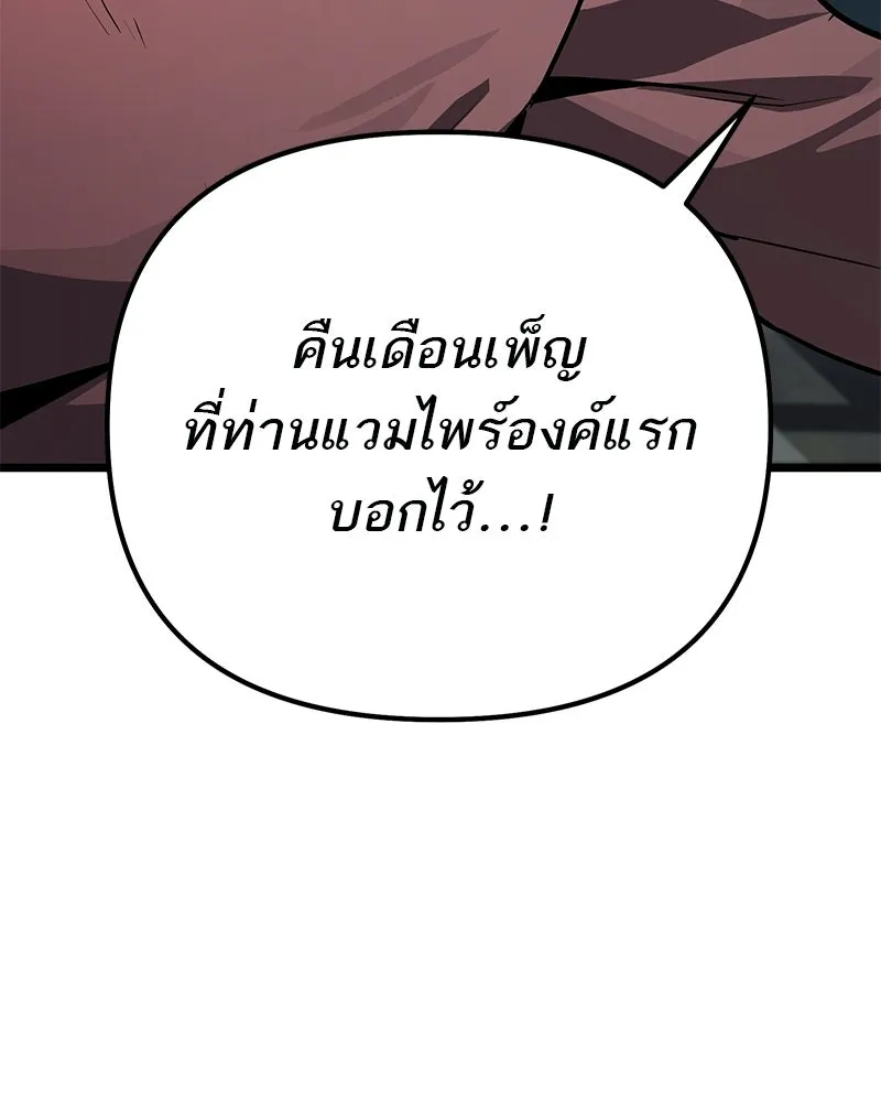 โทษที พื้นที่นี้ห้ามออก ตอนที่ 83 รูปที่ 25