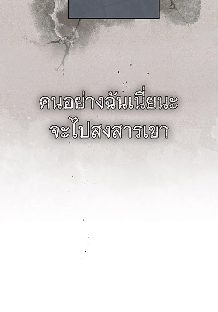 สาว(ลับ)ใช้ของท่านเคานต์ตาบอด ตอนที่ 4 รูปที่ 119