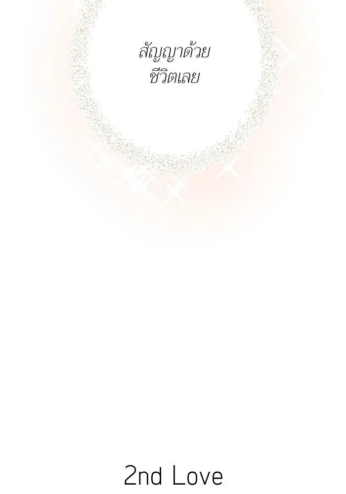 2nd Love หนุ่มเฮ้วสาวbrเปรี้ยวรักเดียวโด ตอนที่ 45 รูปที่ 109