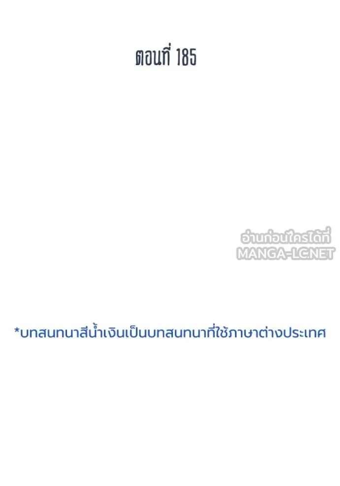 ราชาแห่งอ็อกทากอน ตอนที่ 185 รูปที่ 2