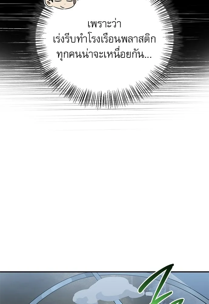 ชีวิตฮีลใจนายฮันเตอร์คลาส S ตอนที่ 49 รูปที่ 47