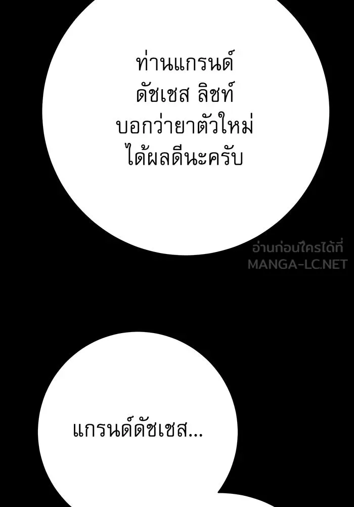 นางร้ายที่ไหนจะมีคุณธรรม ตอนที่ 147 รูปที่ 33