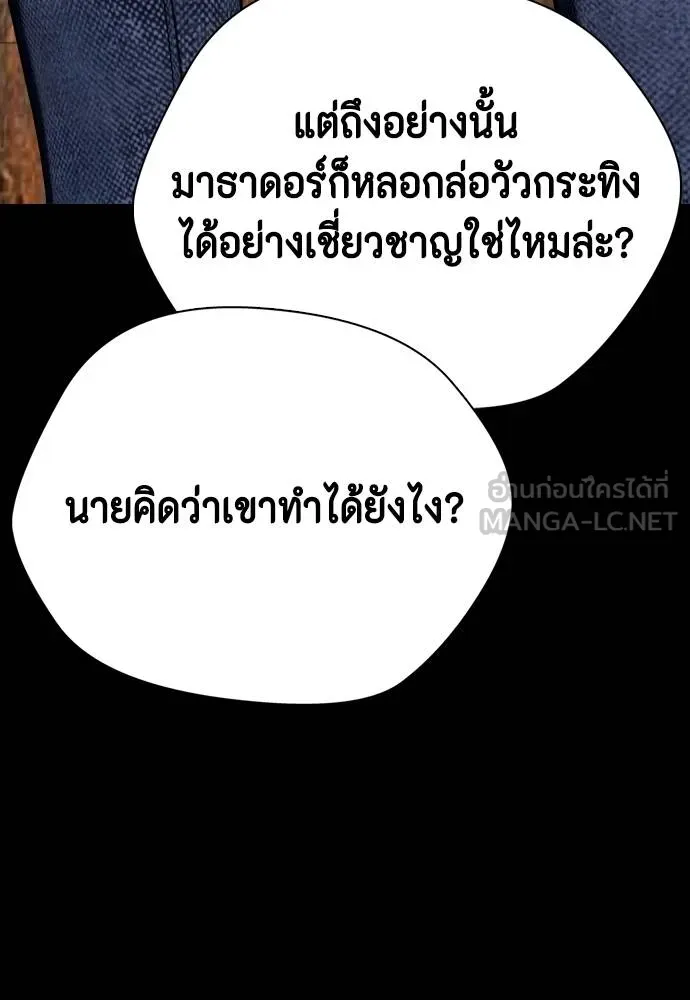 หมาหัวเน่า ตอนที่ 95 รูปที่ 30