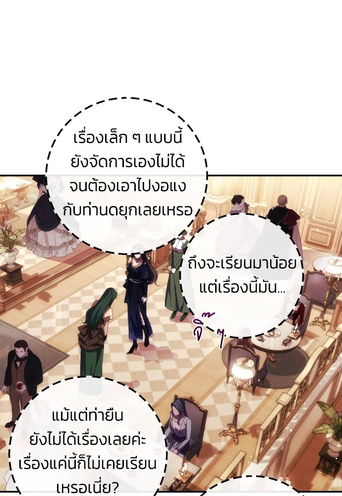 ฉันจะจีบท่านดยุกแดนเหนือ ตอนที่ 34 รูปที่ 67