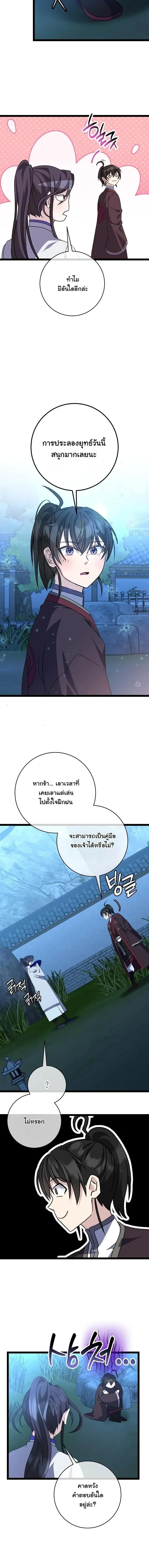 The Return of Namgung_s Granddaughter ตอนที่ ตอนที่ 45 รูปที่ 10