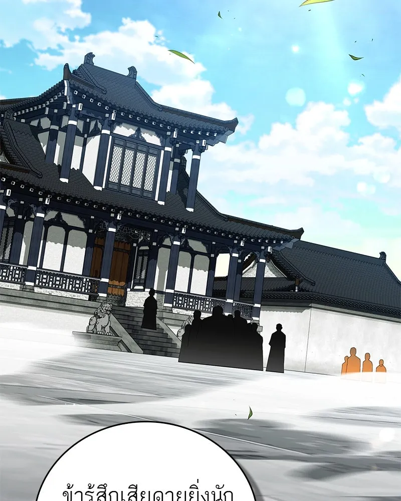 สุดยอดเทรนเนอร์แห่งยุทธภพ ตอนที่ 69 วิชาใหม่ รูปที่ 74