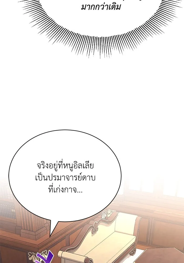ชีวิตพลิกผันของลอร์ดผู้เกียจคร้าน ตอนที่ 98 การประลองให้คำแนะนำ รูปที่ 52