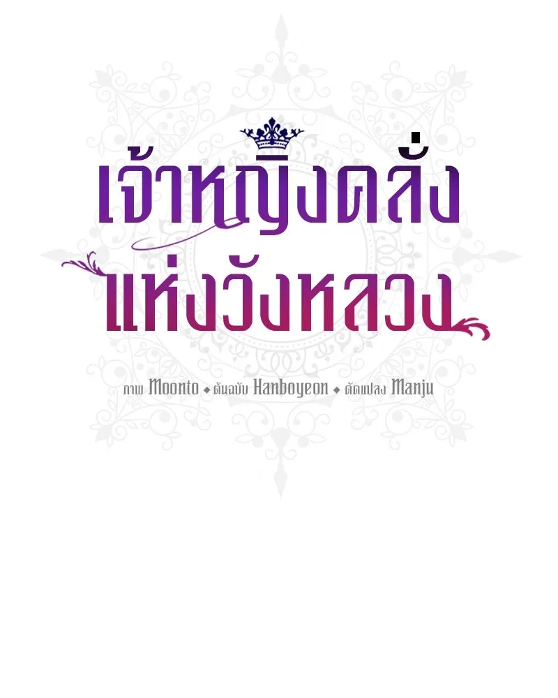 เจ้าหญิงคลั่งแห่งวังหลวง ตอนที่ 13 รูปที่ 13