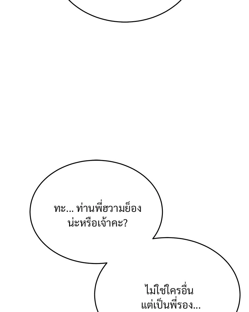 ข้าต้องไม่ใช่พระชายา ตอนที่ 29 รูปที่ 76