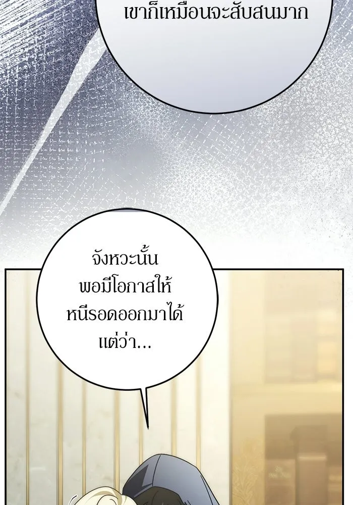 เบื้องหลังรอยยิ้มของเจ้าหญิง ตอนที่ 90 รูปที่ 103