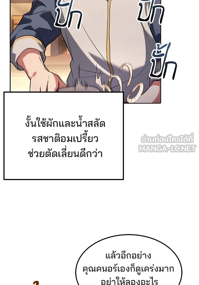 ครัวจอมเวท ตอนที่ 2 รูปที่ 81