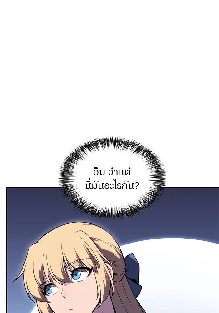 ผู้เล่นหน้าใหม่เลเวลแมกซ์ ตอนที่ 100 เลือกขั้วอำนาจ (2) รูปที่ 20