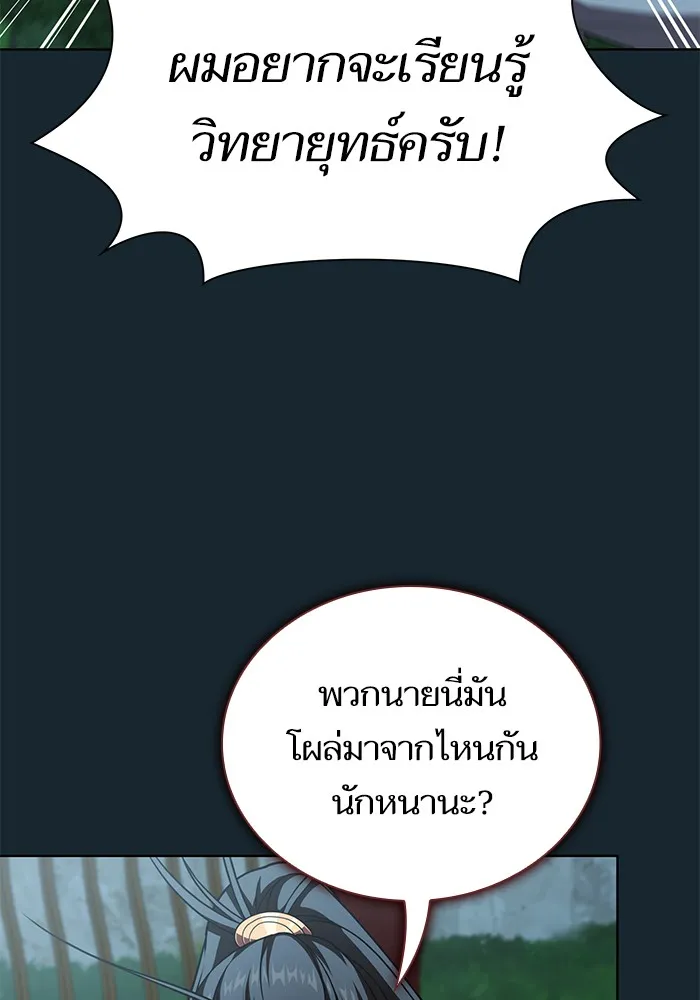 ผู้เล่นขั้นเทพแห่งหอคอยฝึกสอน ตอนที่ 77 รูปที่ 20