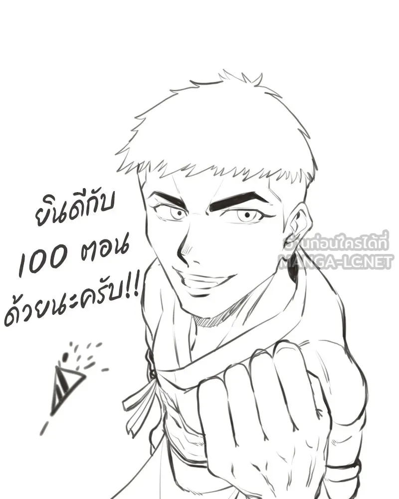 สุดยอดเทรนเนอร์แห่งยุทธภพ ตอนที่ 100 ราชาหมาป่า + ฉลองครบ 100 ตอน รูปที่ 210