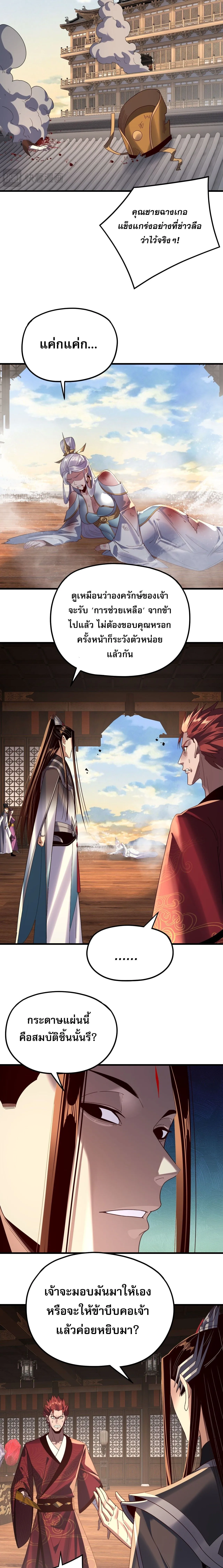 I Am the Fated Villain ตอนที่ ตอนที่ 262 รูปที่ 6