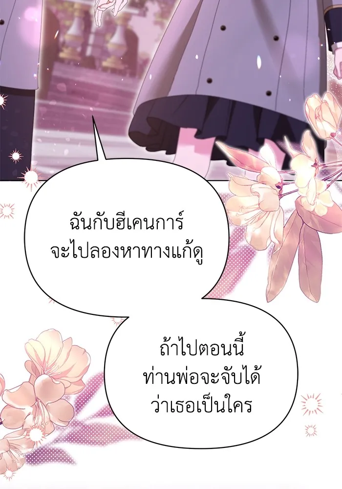 ชีวิตใหม่ในตระกูลมือสังหาร ตอนที่ 44 รูปที่ 82