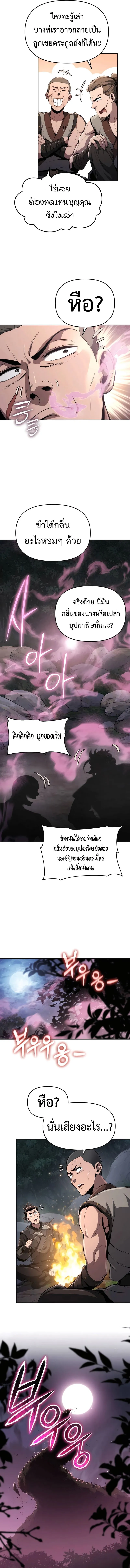 The Poison Master of Sacheon Tang Clan สาราน_กรมส_ตว_พ_ษของสตร_มเมอร_ผ_เก_ดใหม_ในต_างโลก ตอนที่ ตอนที่ 16 รูปที่ 3