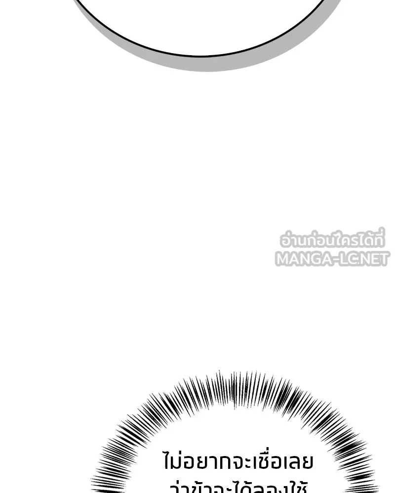 สุดยอดเทรนเนอร์แห่งยุทธภพ ตอนที่ 73 สมาชิกของพวกเรายอดเยี่ยมที่สุด รูปที่ 138