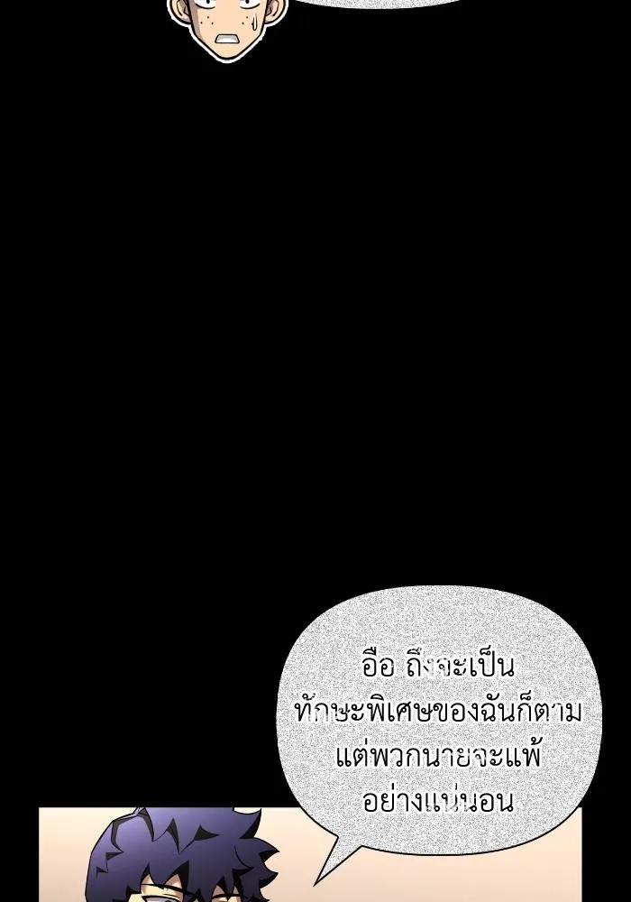 เกมของยอดมนุษย์ ตอนที่ 103 รูปที่ 62