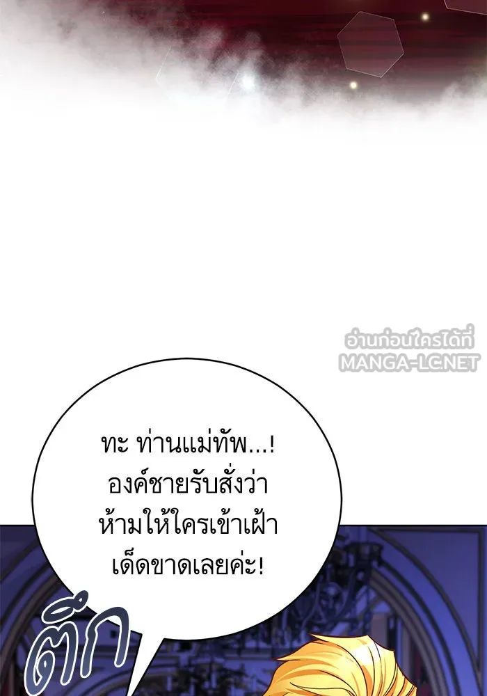 บุตรีดยุกขอไม่แต่งงานbrกับหนุ่มในฝัน ตอนที่ 69 รูปที่ 3