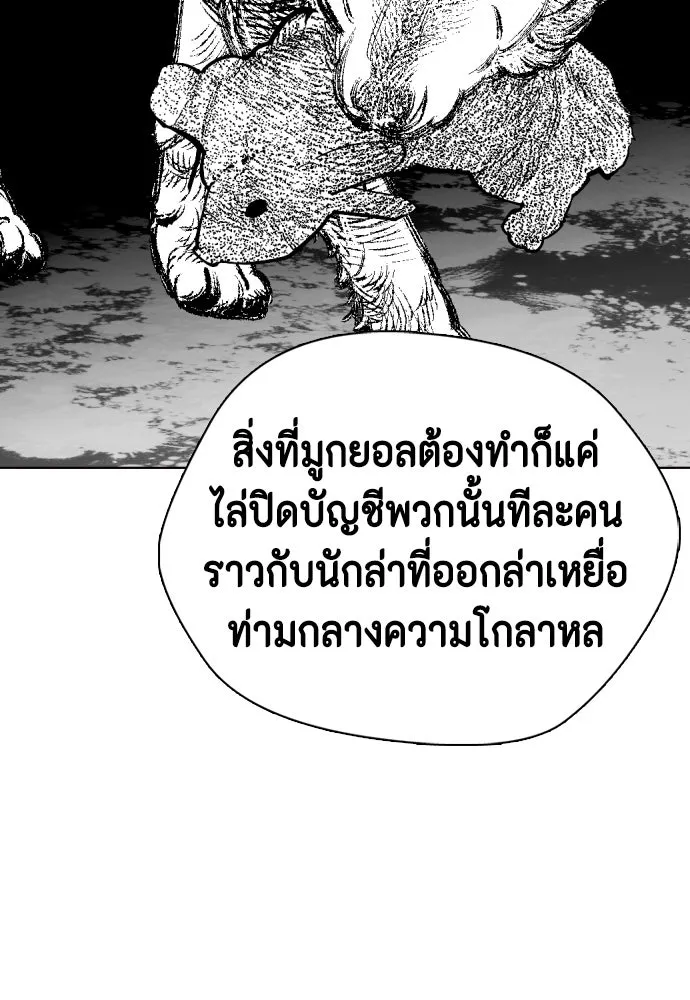 หมาหัวเน่าเก๋าเกินไป ตอนที่ 173 รูปที่ 80