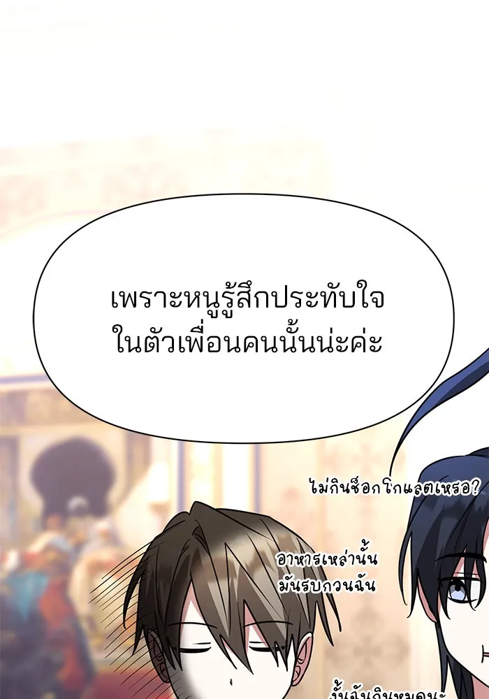 อะคาเดมีนี้เห็นทีจะเจ๊ง ตอนที่ 86 รูปที่ 29
