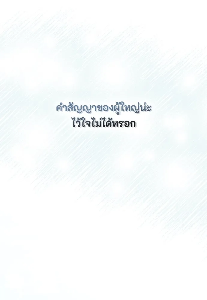 ลูกสาวตัวปลอมของท่านดยุก ตอนที่ 17 รูปที่ 76