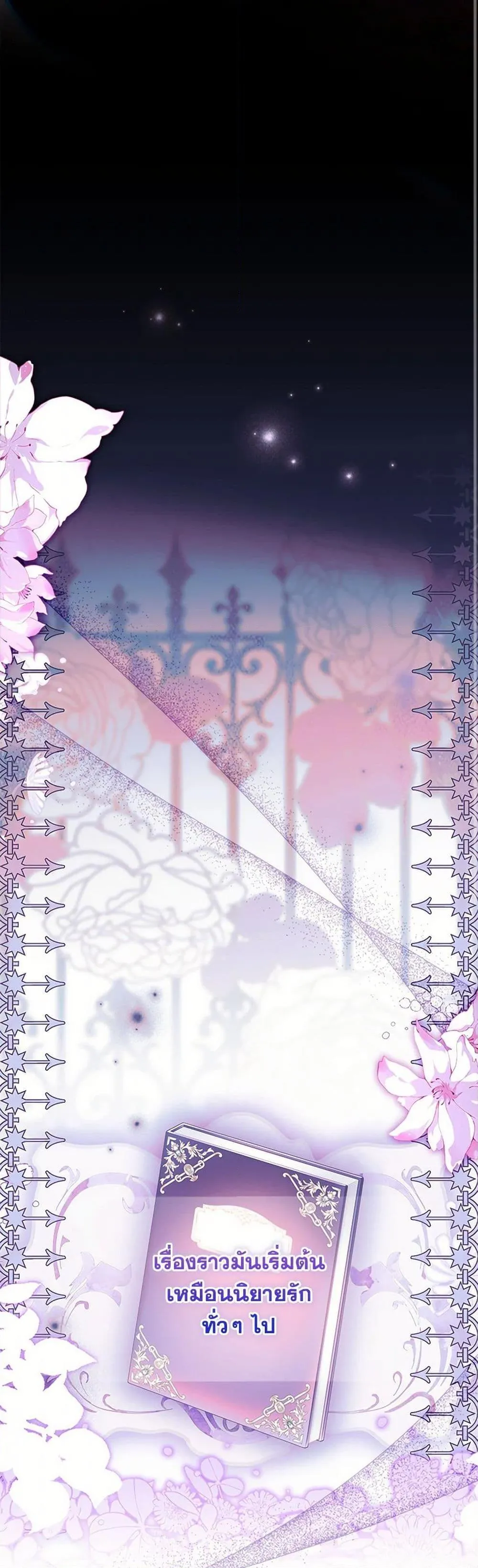 I Became the Male Lead_s Adopted Daughter ฉ_นกลายเป_นล_กสาวบ_ญธรรมของท_านดย_ก ตอนที่ ตอนที่ 116 รูปที่ 15