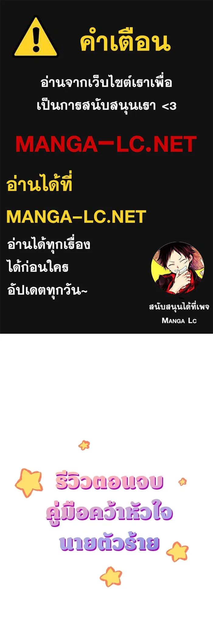 คู่มือคว้าหัวใจนายตัวร้าย ตอนที่ รีวิว รูปที่ 1