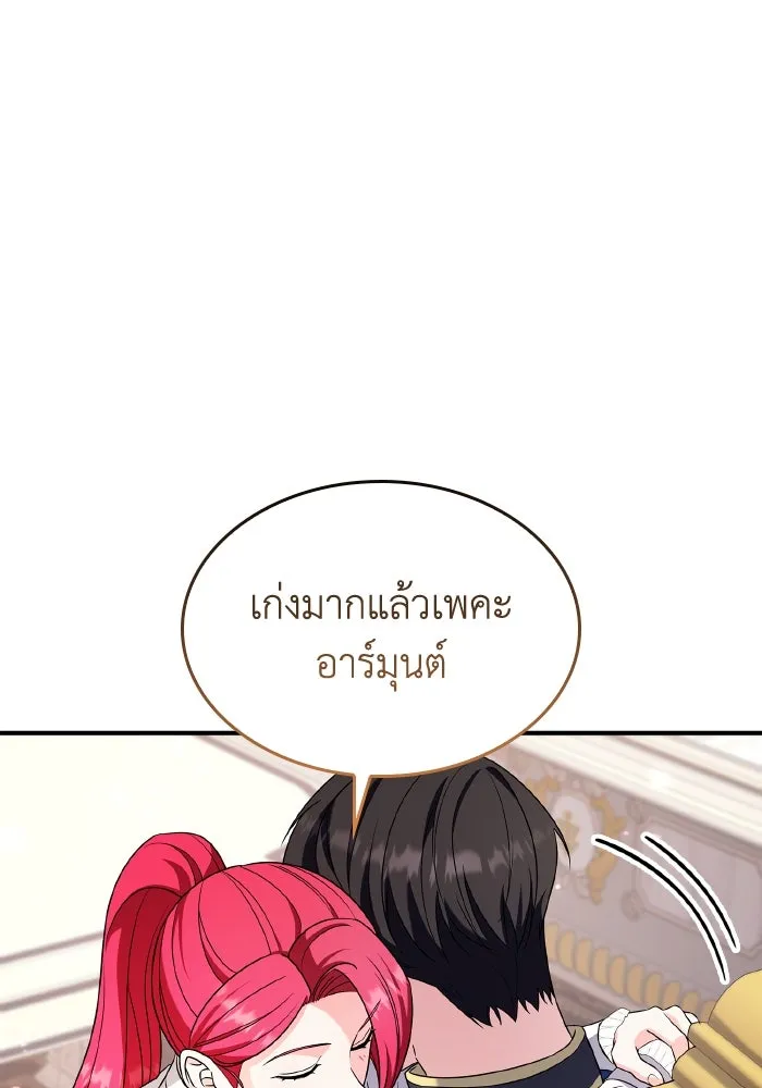 ทำแบบนี้ไม่ได้เพคะ องค์ชาย ตอนที่ 66 รูปที่ 70