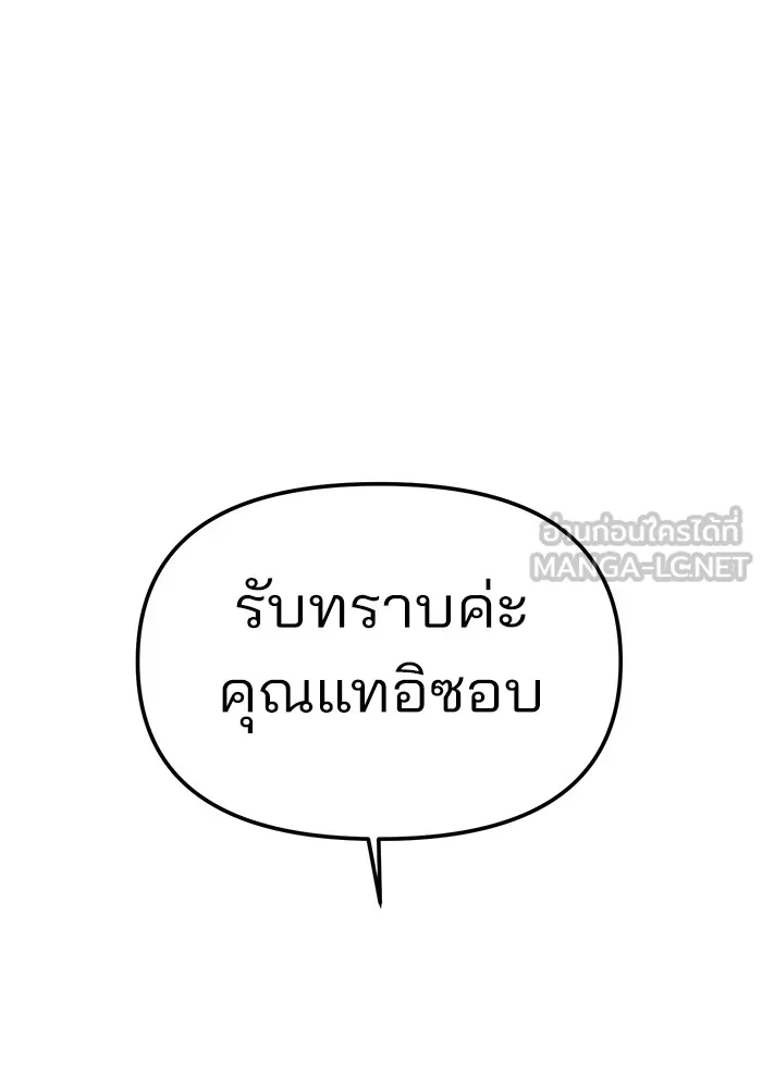 ความรักของอิซอบ ตอนที่ 27 รูปที่ 69