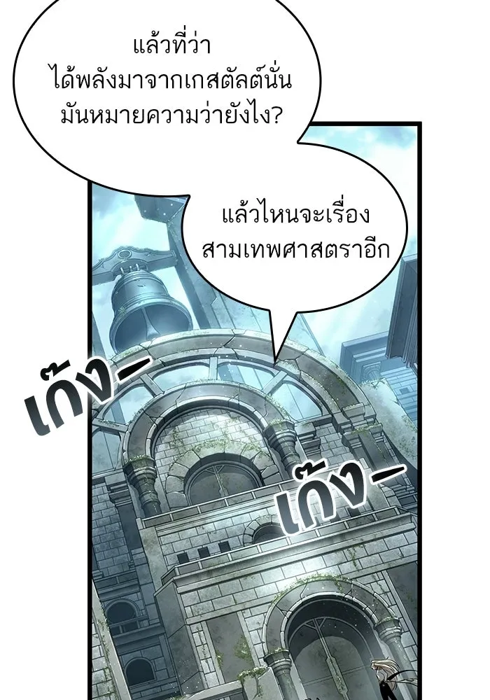หลังวันสิ้นโลก ตอนที่ 208 รูปที่ 76