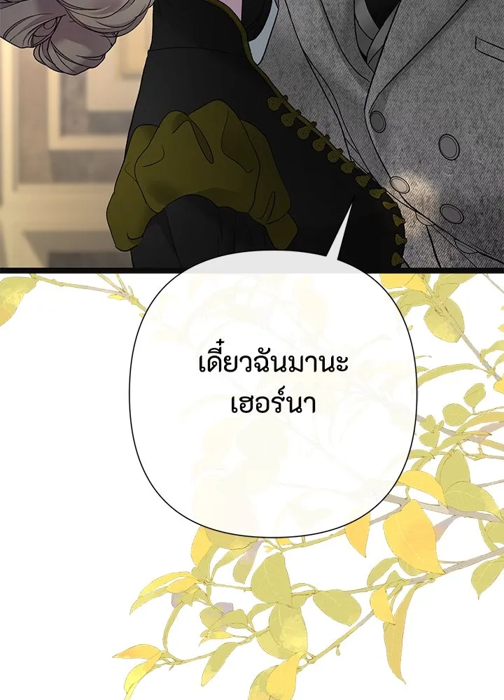 องค์ชายผู้อื้อฉาว ตอนที่ 113 รูปที่ 29