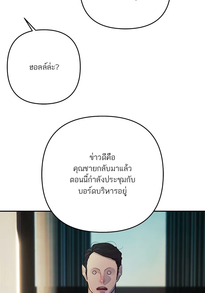 เปย์นี้เพื่อนาย My Sugar Baby ตอนที่ 98 การสิ้นสุดคือการเริ่มต้น รูปที่ 100