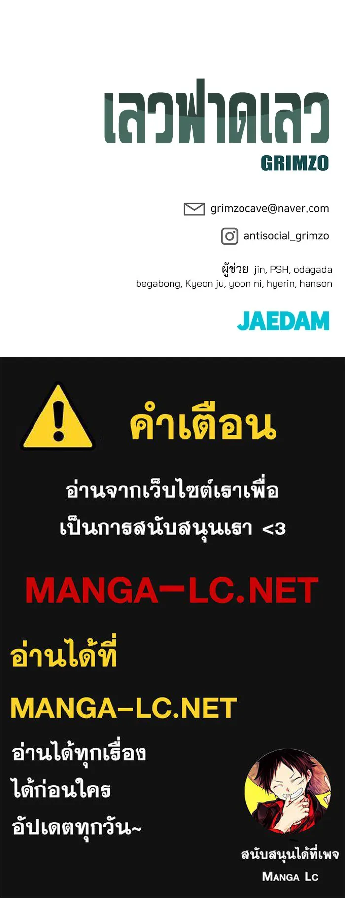 เลวฟาดเลว ตอนที่ 90 รูปที่ 259