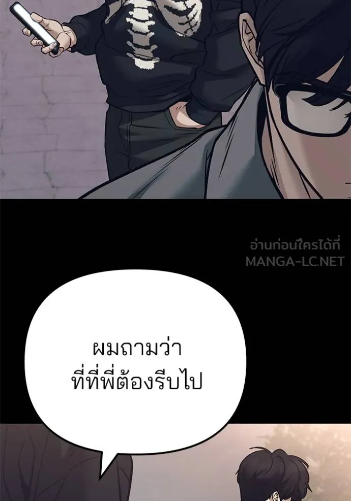 เลวฟากเลว ตอนที่ 116 รูปที่ 87