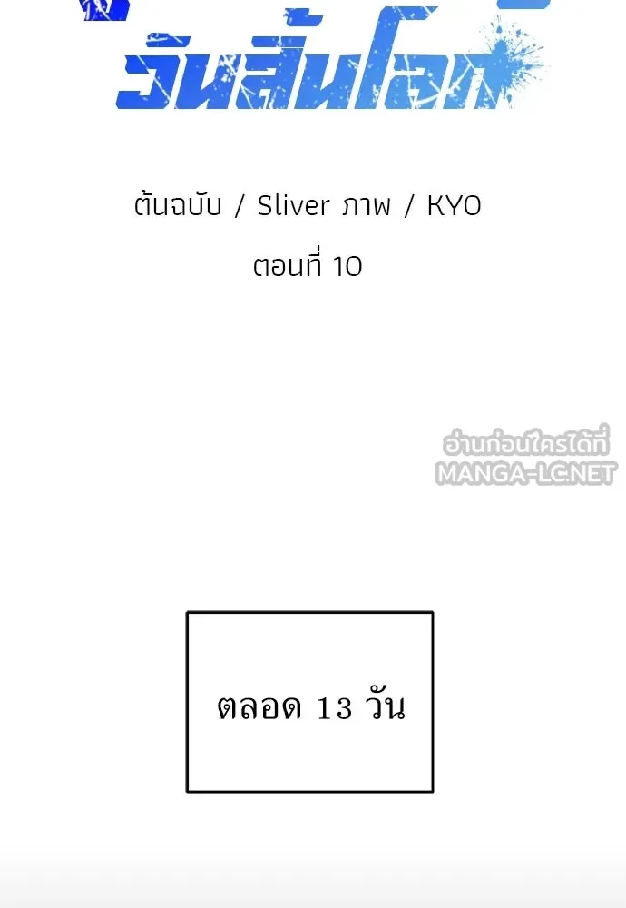 ผู้เชี่ยวชาญวันสิ้นโลก ตอนที่ 10 รูปที่ 42