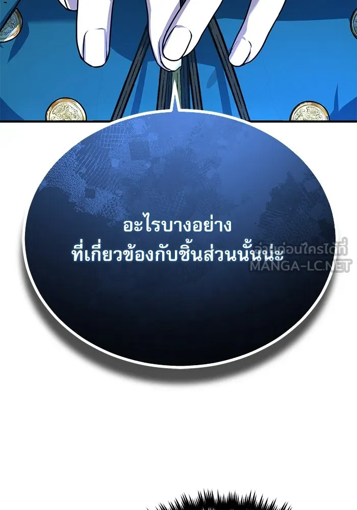 ศาสตราจารย์จำเป็นแห่งอะคาเดมี ตอนที่ 101 รูปที่ 87