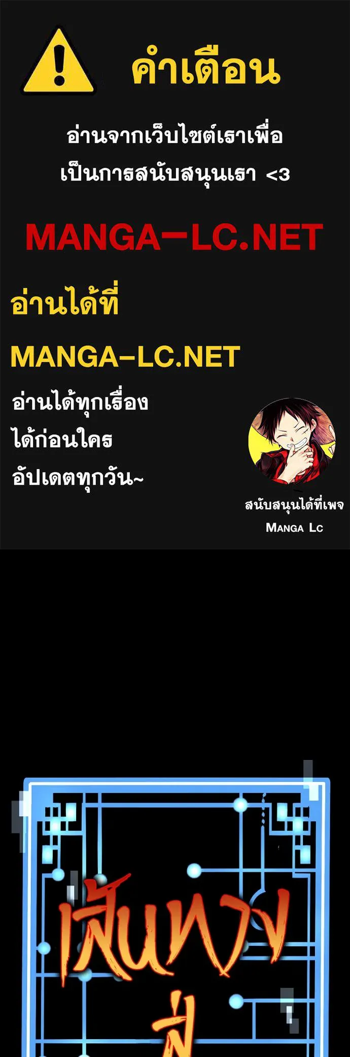 เส้นทางสู่เทพมาร ตอนที่ 143 รูปที่ 1