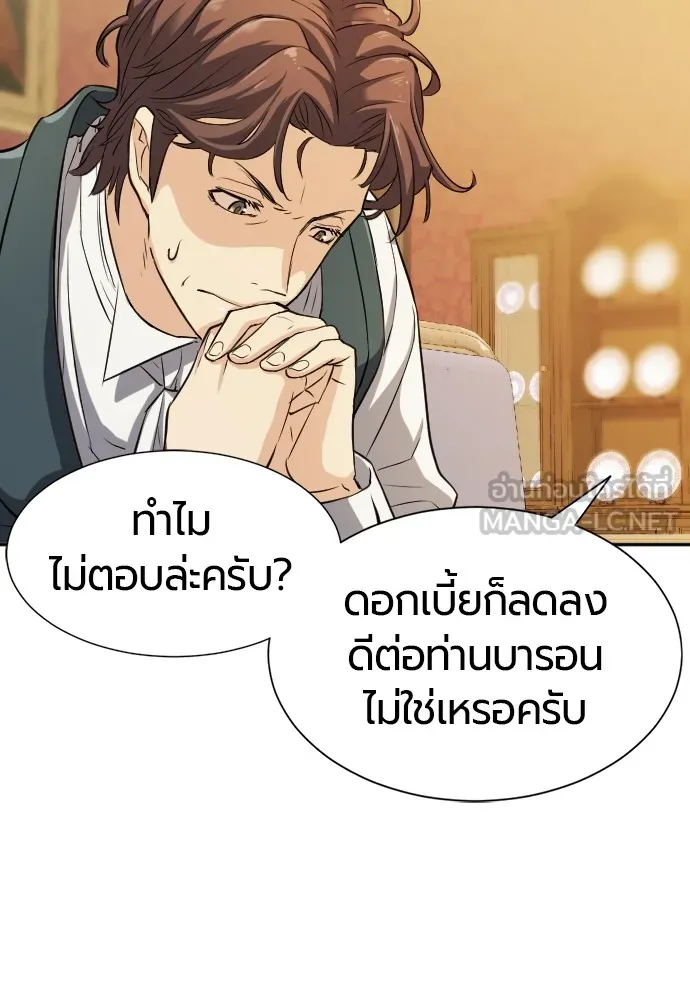 ยอดสถาปนิกผู้พิทักษ์อาณาจักร ตอนที่ 18 รูปที่ 75