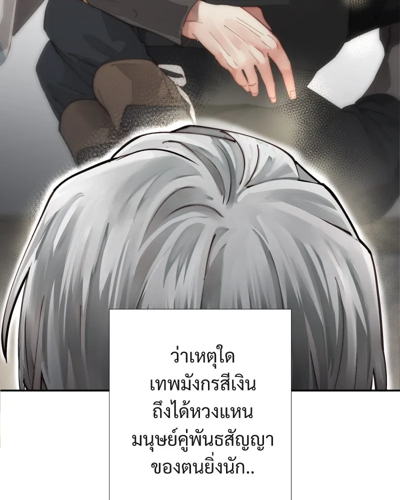 เทพมังกรคลั่งรัก ตอนที่ 42 ดวงใจเทพมังกร รูปที่ 71
